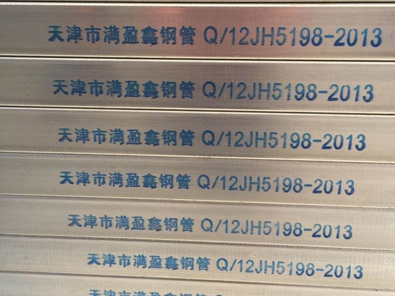 滿盈鑫方管
